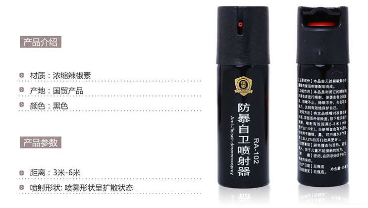 保安自衛防暴噴射器